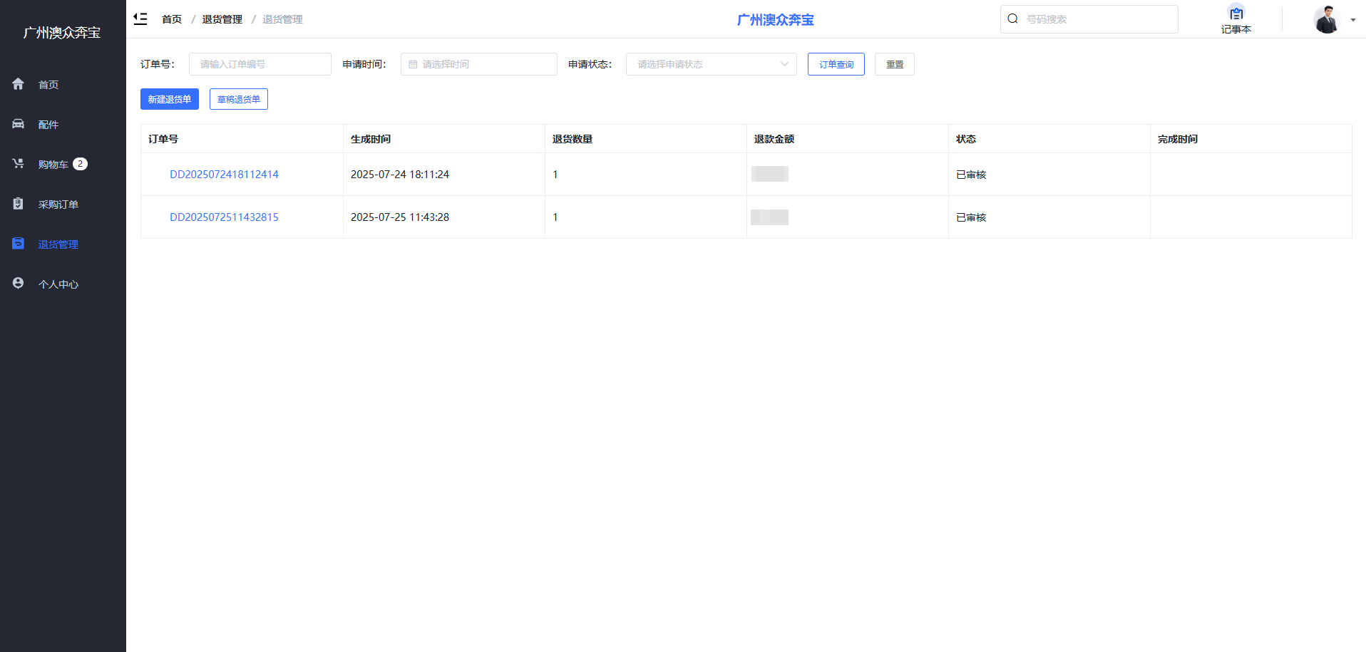 退换货管理界面